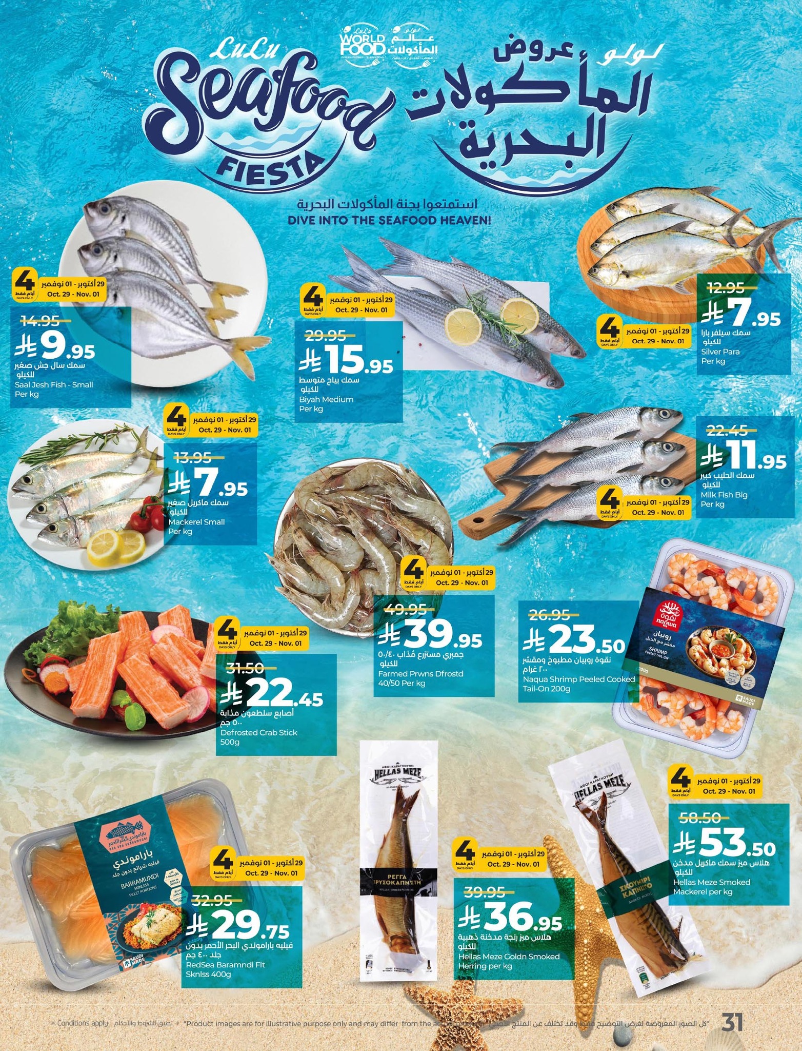 lulu-dammam-shati offers from 28oct to 2oct 2025 عروض لولو الدمام الشاطئ من 28 أكتوبر حتى 2 أكتوبر 2025 صفحة رقم 31